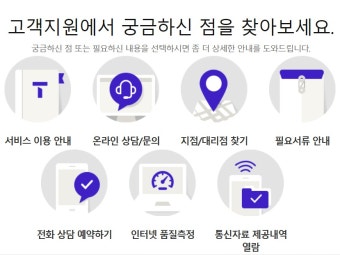 sk텔레콤 고객센터 대리점 찾기 &amp;#124; 전화번호 안내