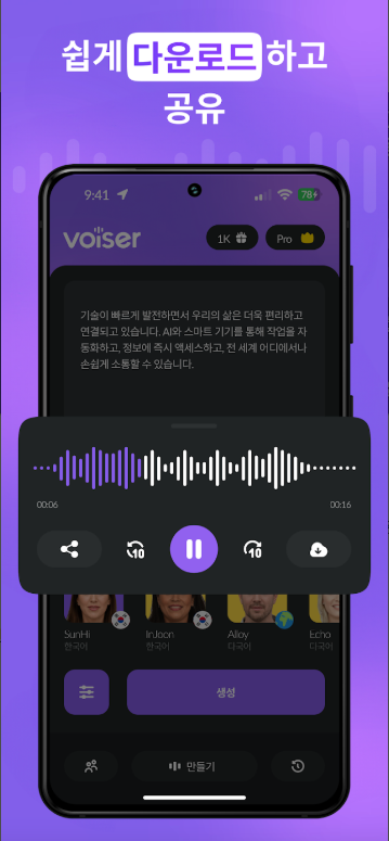 책 읽어주는 어플, AI 음성 해설, 텍스트를 음성으로 말하기