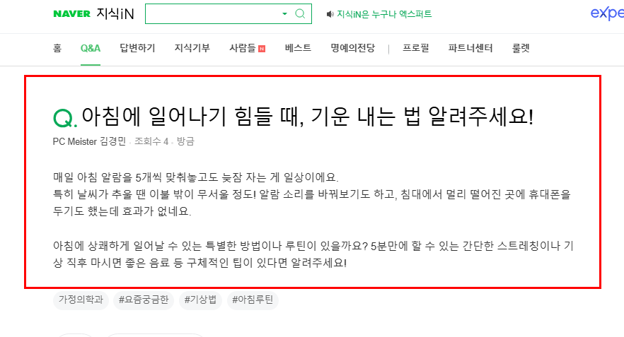 아침에 일어나기 힘들 때 질문