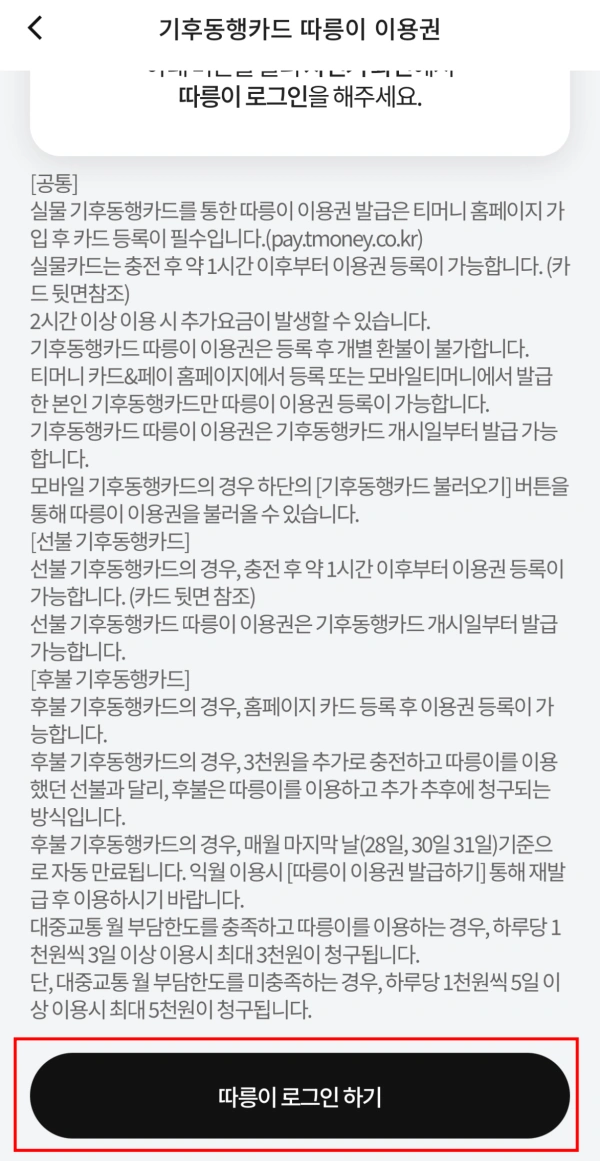 7-따릉이-로그인