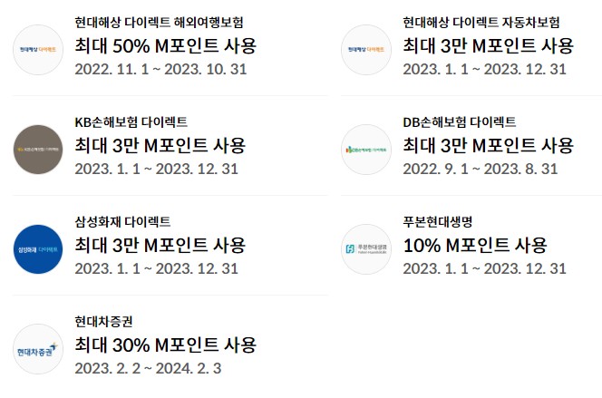 M포인트 사용처