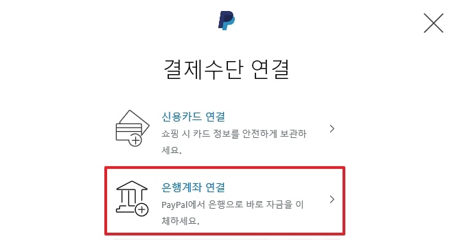 은행계좌 연결