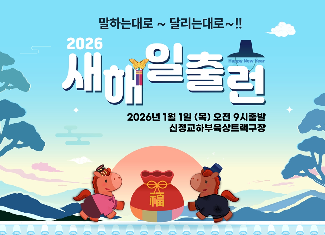 2026 새해 일출런 참가신청