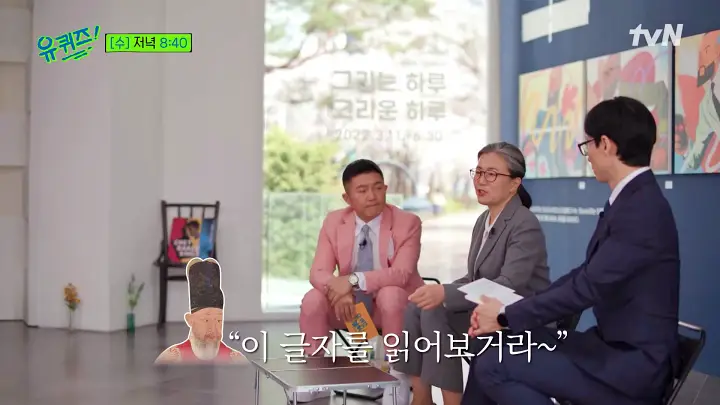 유퀴즈 온더블럭 조선시대 승정원일기 번역 한국고전번역원 정영미 역사문헌번역실장