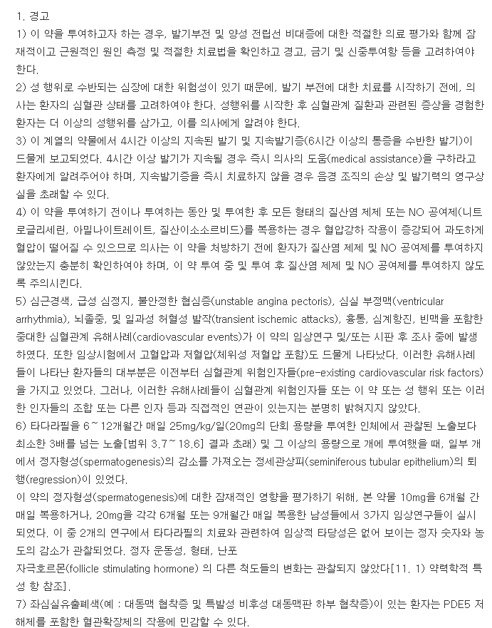 센돔정5mg-복용-주의사항