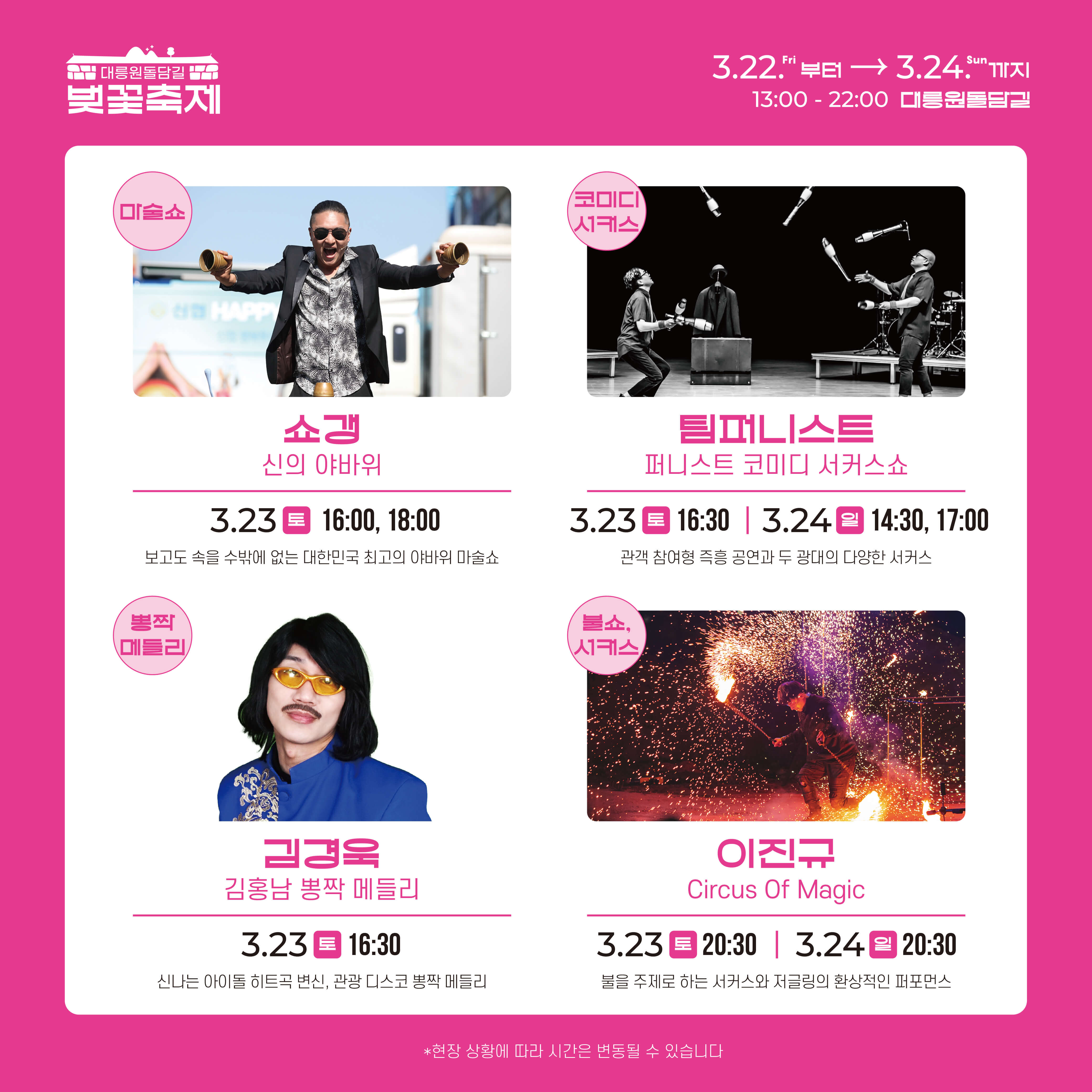 경주 대릉원돌길 벚꽃축제 일정&amp;#44; 프로그램 