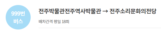미스트롯3-전국투어-콘서트-in-전주-공연장소-찾아오는-길