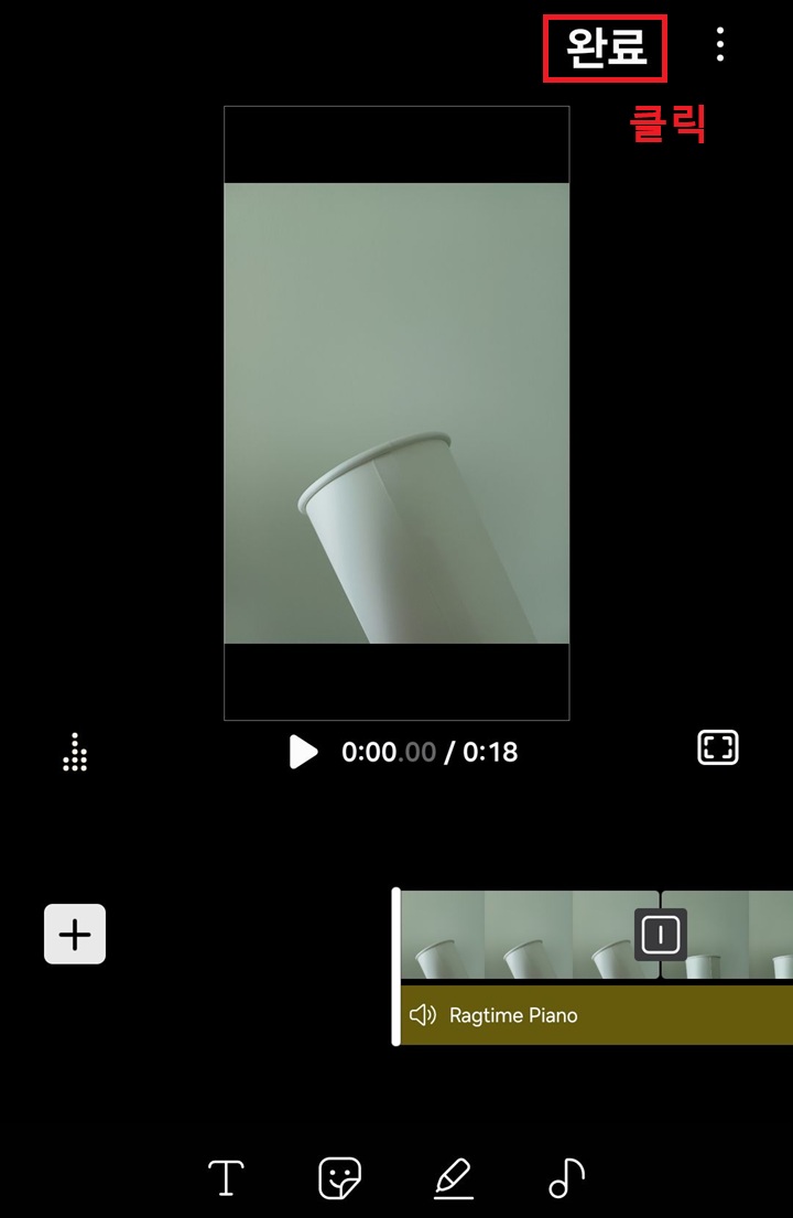 우측상단에 완료 버튼 보임