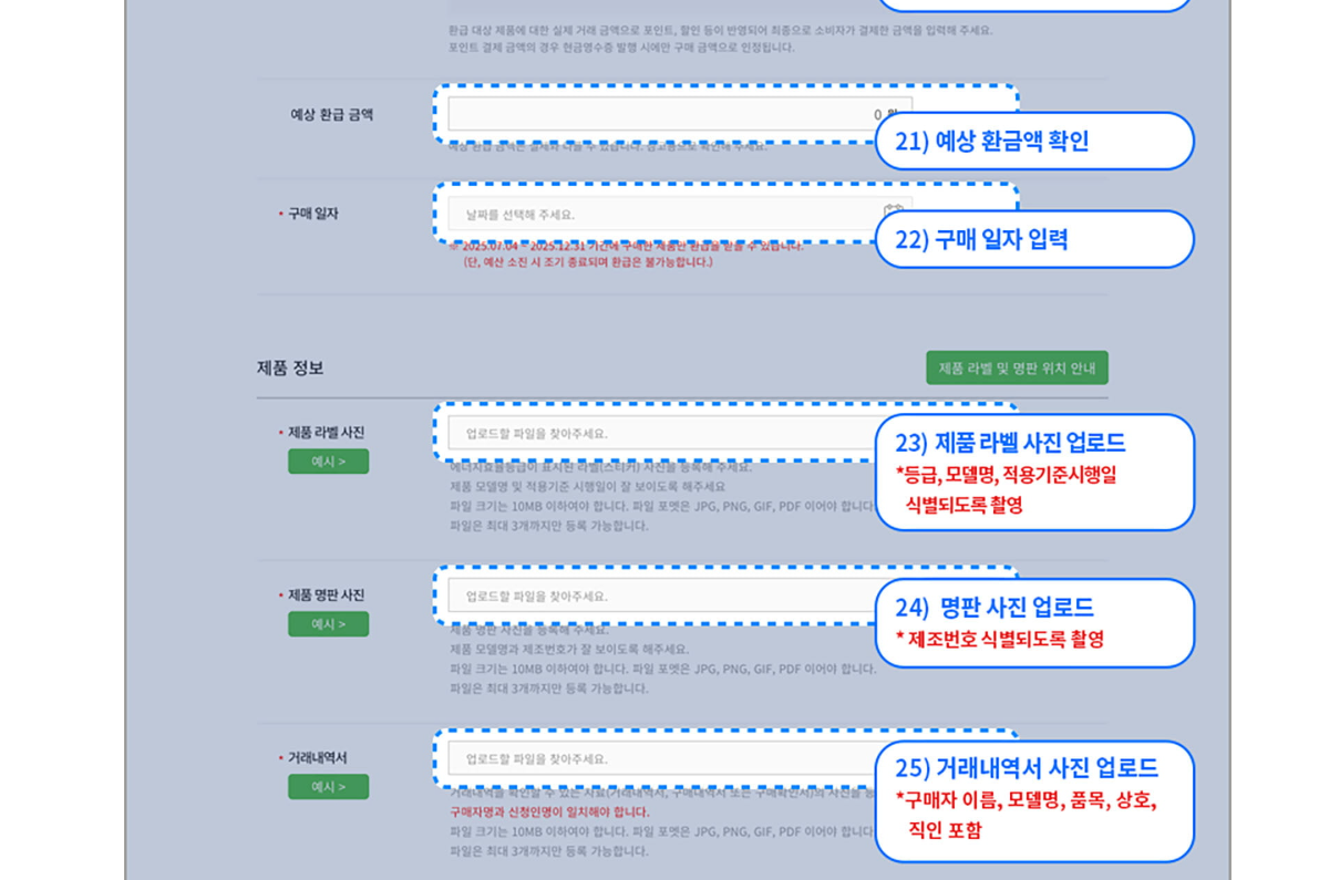 환급 신청서 작성