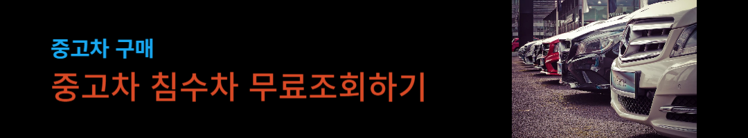 침수차 보상방법&#44; 보상기준