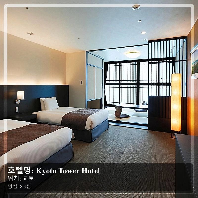 Kyoto Tower Hotel_7