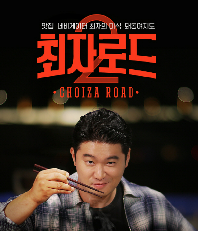 최자