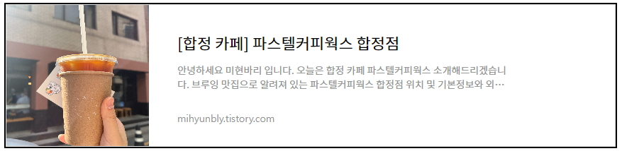 합정 카페 파스텔커피웍스 합정점