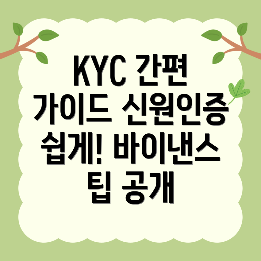 KYC 신원인증