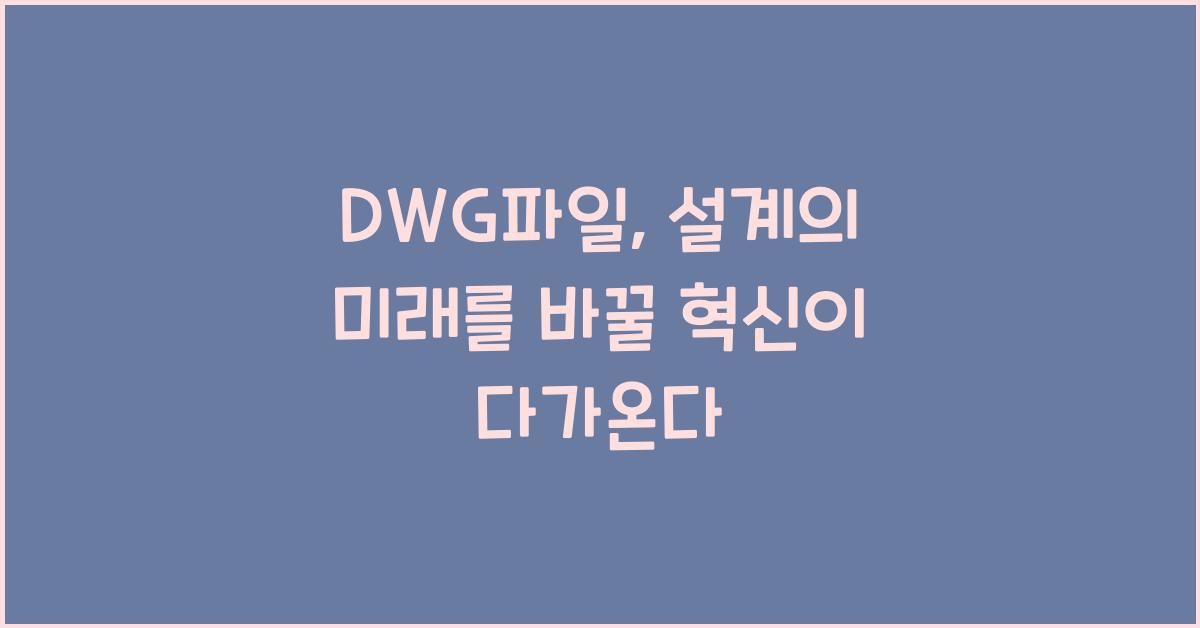 DWG파일
