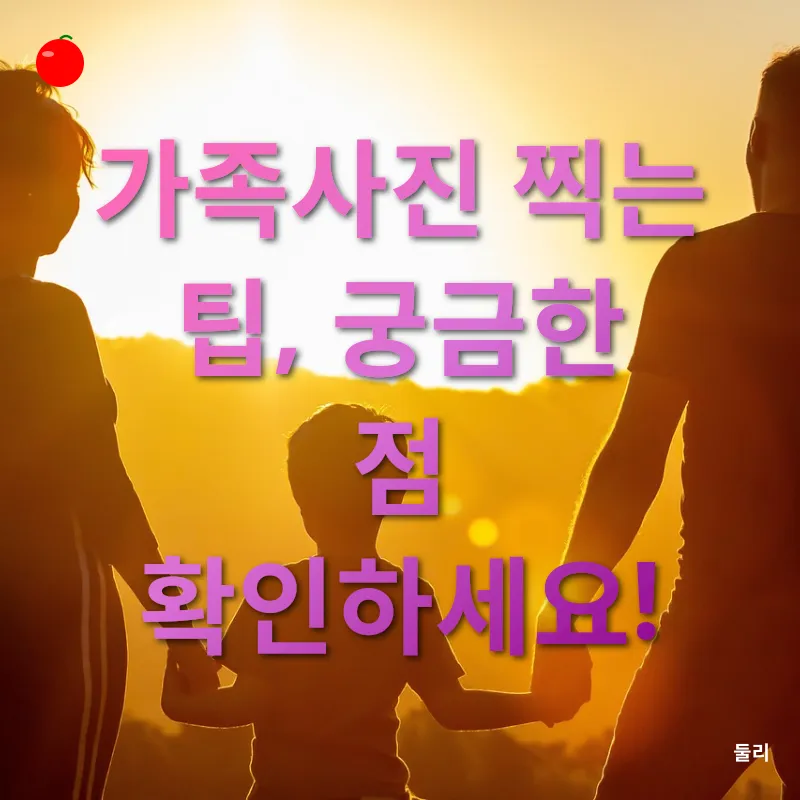 가족사진 촬영_3