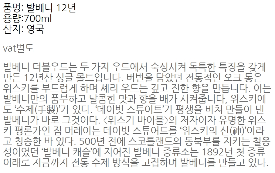 두 가지 오크통에서 숙성되어 깊은 풍미를 내는 발베니 12년산 더블우드의 특징
