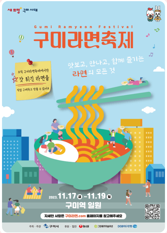 구미라면축제