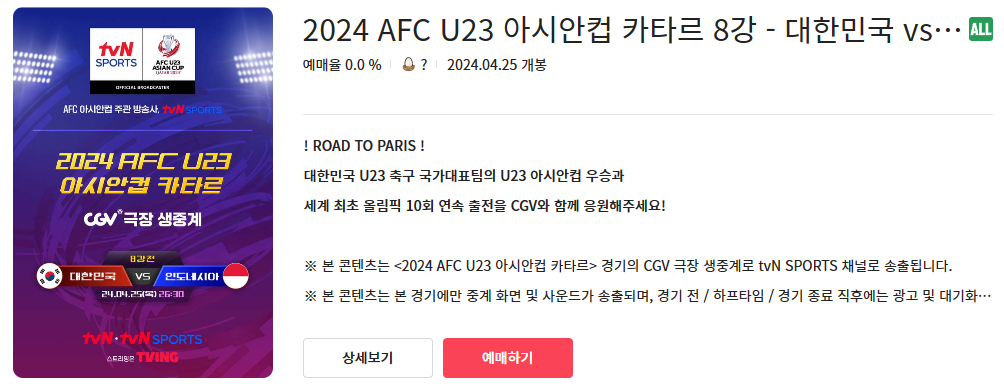 한국 인도네시아 축구 중계