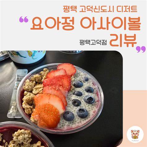 요아정아사이볼리뷰