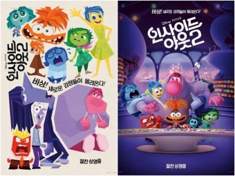 인사이드 아웃2 포스터