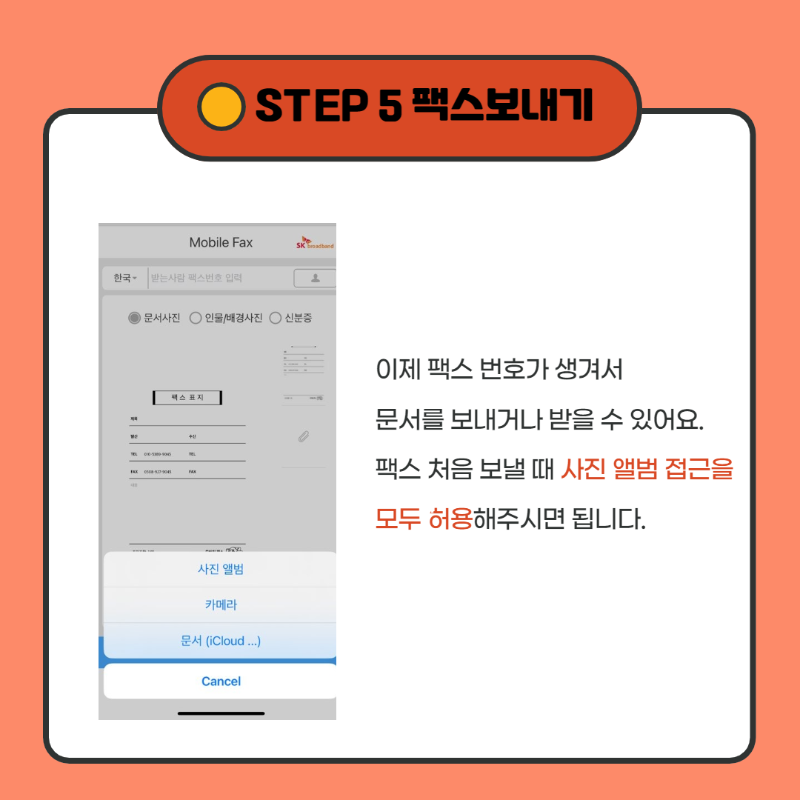 모바일팩스 보내기 보내는 방법