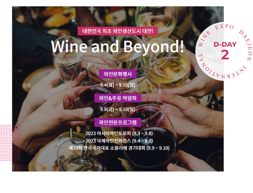 행사장 배치도(와인문화행사)