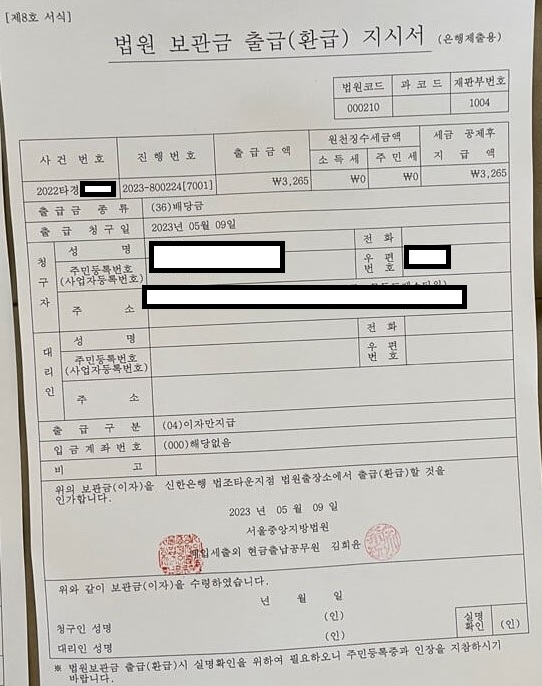 전세사기 경매 배당기일 배당금 수령 절차 및 필수서류