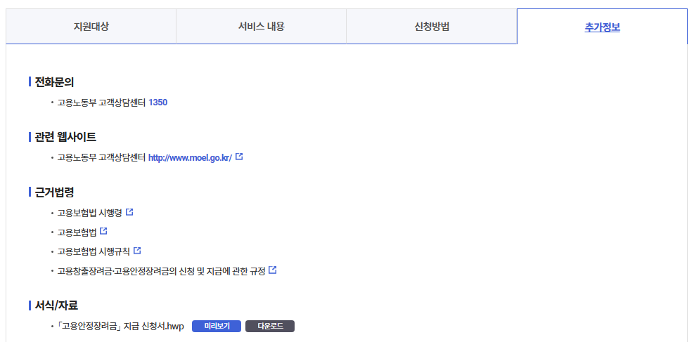 출산육아기 고용안정장려금