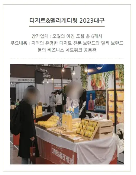 대구커피&카페박람회의 대표적인 이벤트_디저트게더링