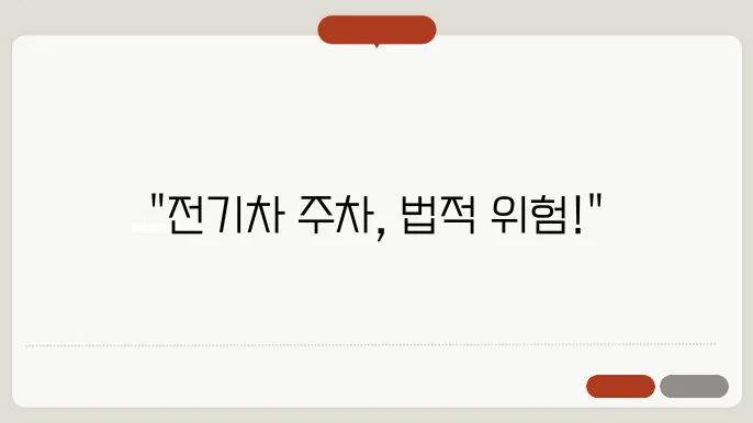 전기차 문화 개선