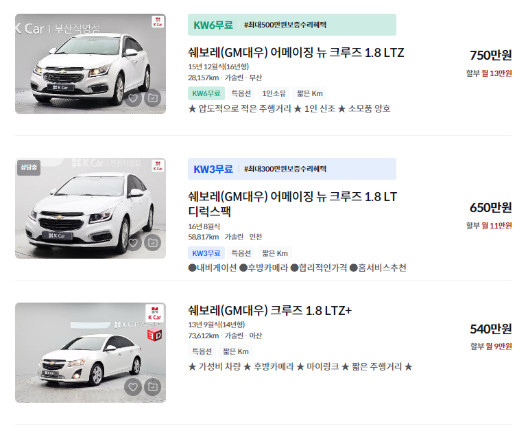 크루즈 중고차 가격 시세표 세금 계산