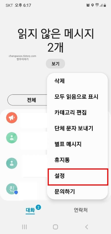 팝업-창-설정-메뉴