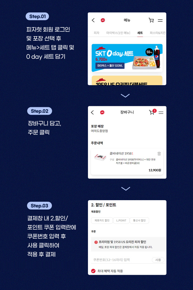 피자헛_제로데이_사용방법