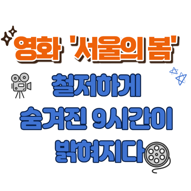 영화서울의밤썸네일