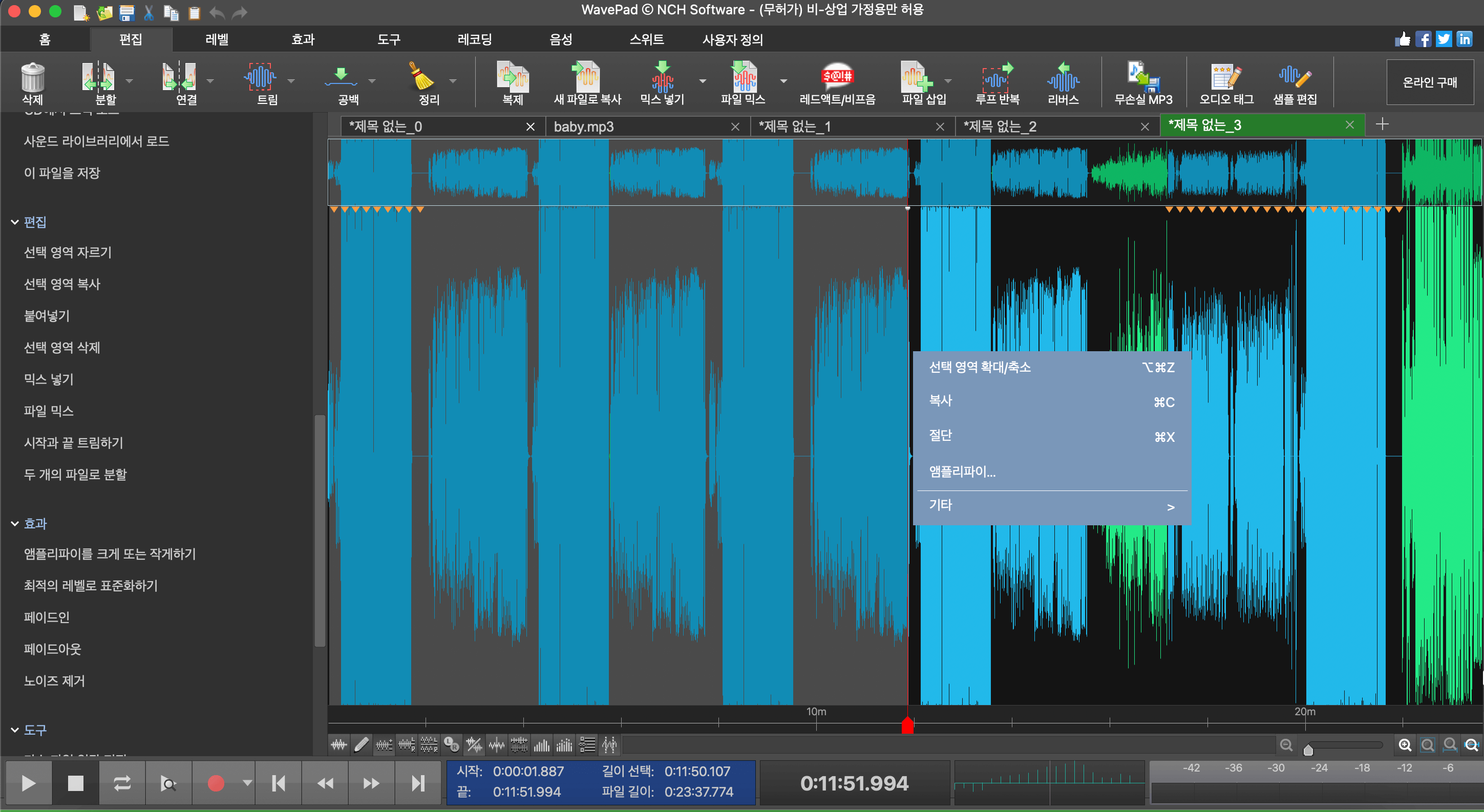 웨이브패드 다수파일 불필요한 부분 삭제