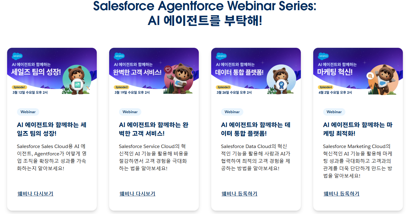 세일즈포스 AI에이전트