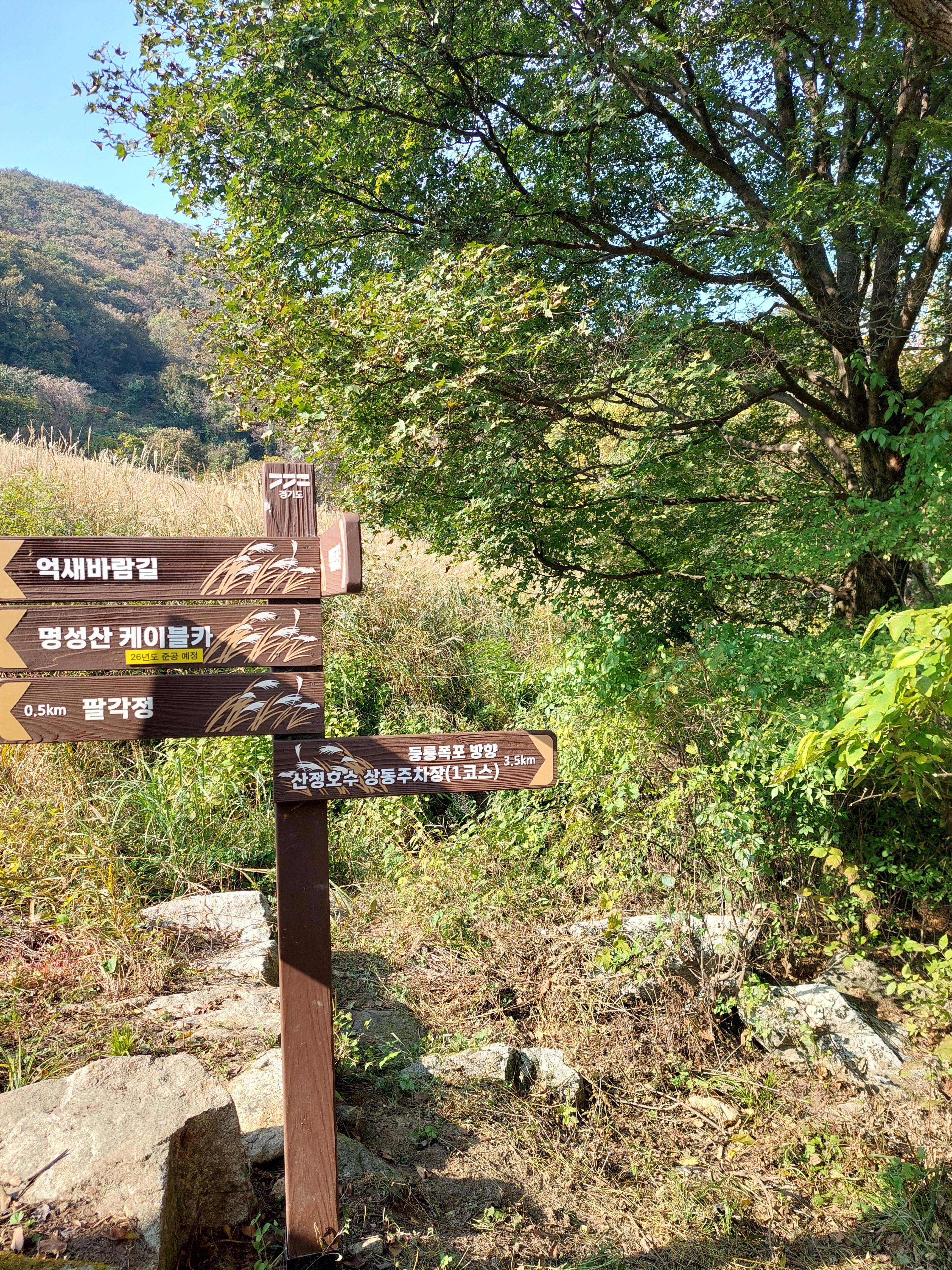 명성산
