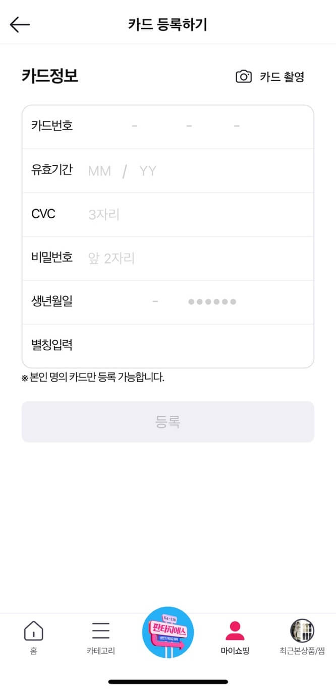 GS홈쇼핑 카드 등록 계좌 등록