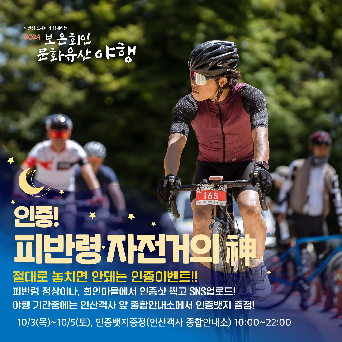 보은 회인 문화유산 야행