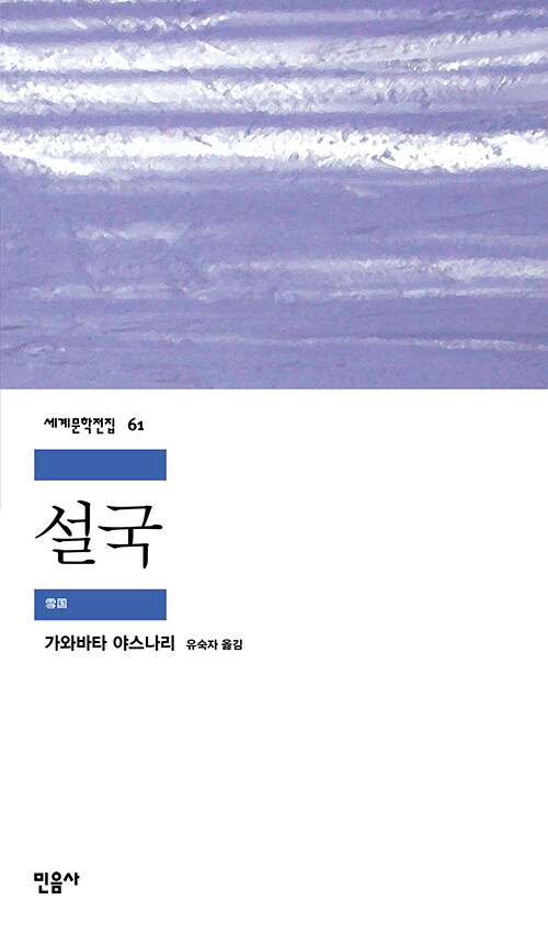 설국 표지 이미지