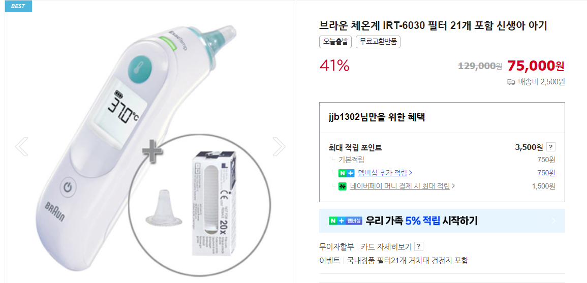 기초체온이 높은 이유와 낮은 이유 (+ 임신 초기 체온 높이는 법)