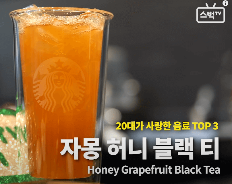 자몽허니블랙티