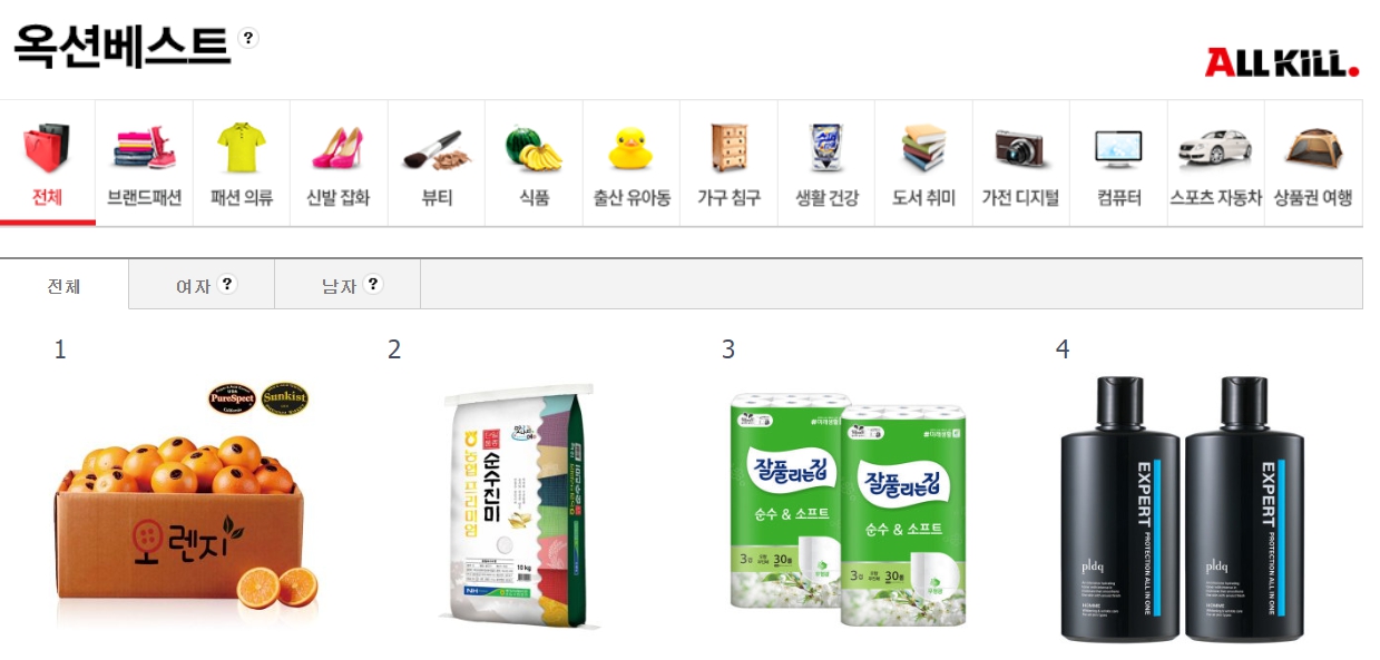 옥션 베스트 상품