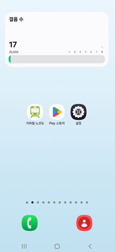 만보기 위젯
