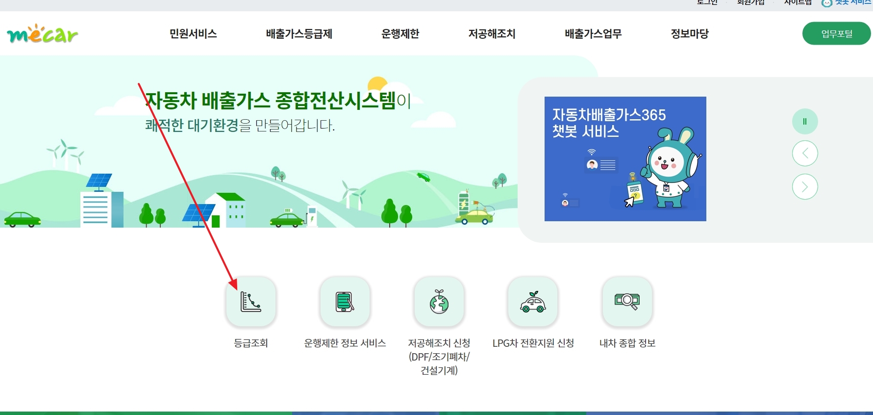 소유차량 등급조회 메뉴 선택