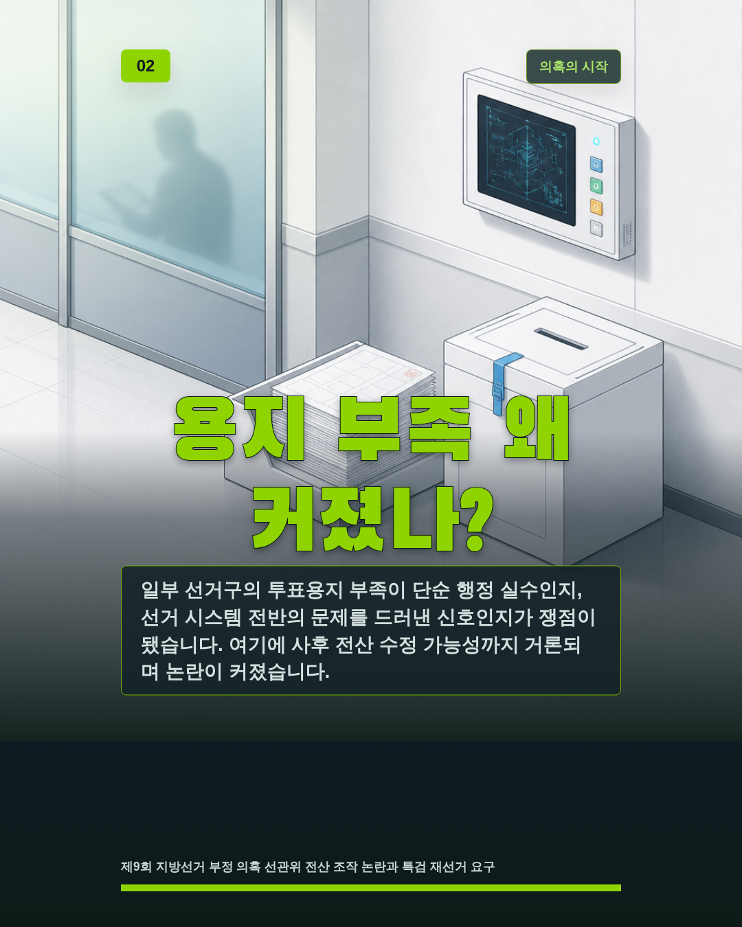용지 부족 왜 커졌나?