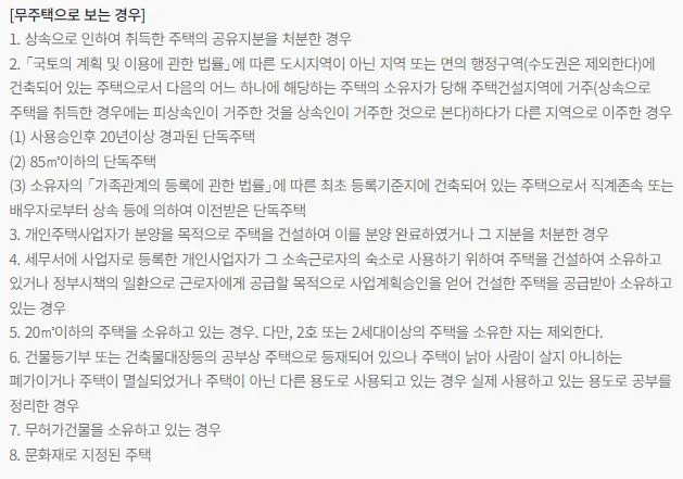무주택자 기준