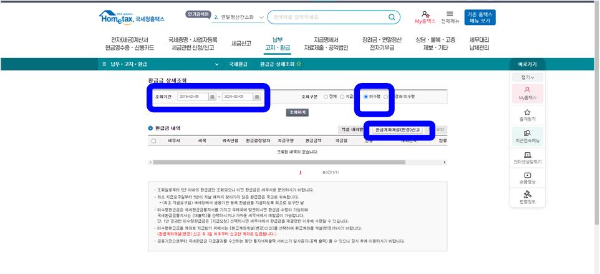 국세환급금