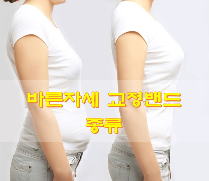 거북목-자세교정-사진